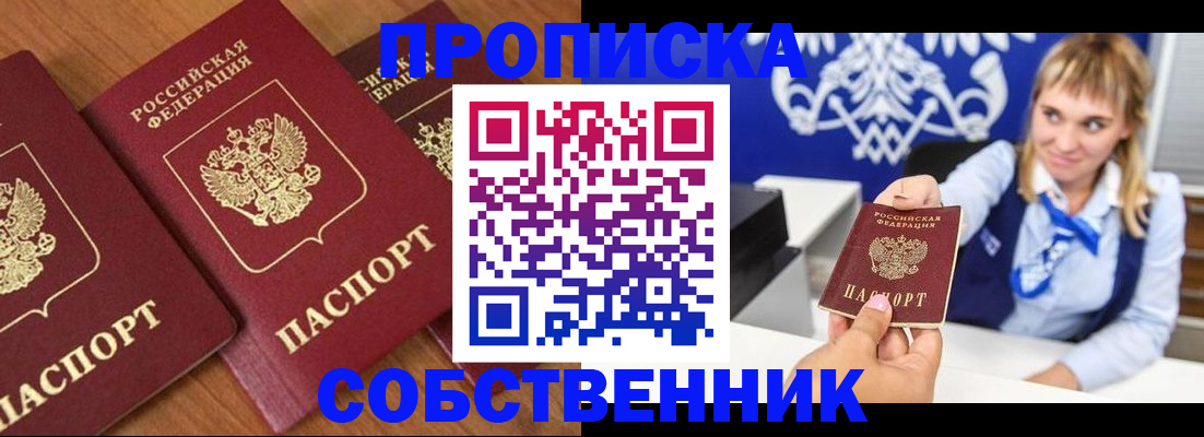 прописка 2025 в Питкяранте